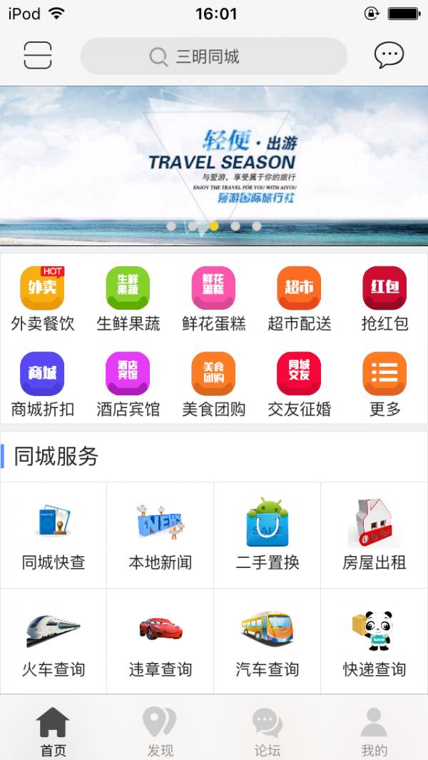 三明同城  v5.2.0图2