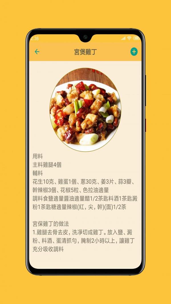 中华美食谱  v2.5.4图3