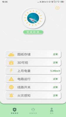永鼎电管家  v1.5.2图5