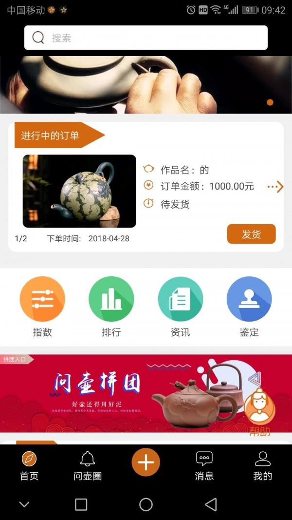 问壶工艺师  v3.1.1图1