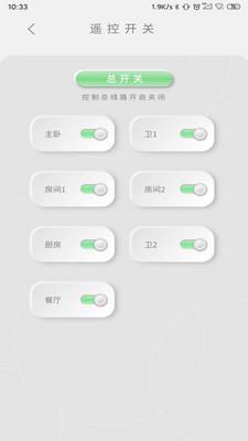 永鼎电管家  v1.5.2图2