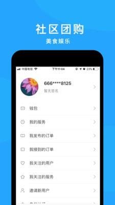 快呼宝  v1.33.4图3