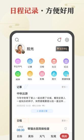 中华万年历  v8.6.8图4