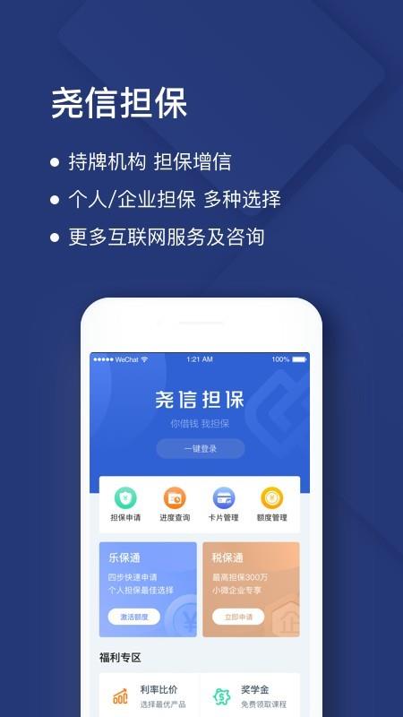 尧信乐保通