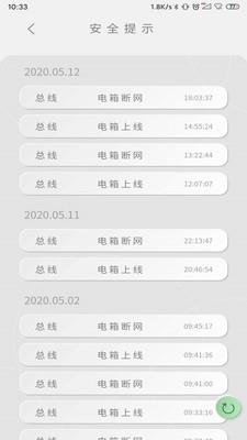 永鼎电管家  v1.5.2图4