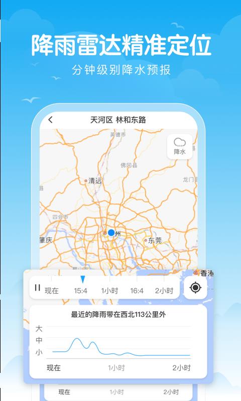 吉祥天气  v2.8.2图4