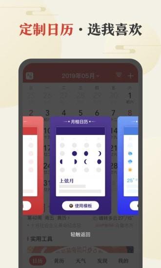 中华万年历  v8.6.8图3