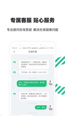 亲亲小保社保管家  v5.7.2图4