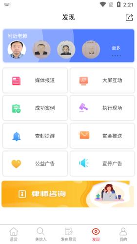 法信悬赏执行平台  v1.0.56图3