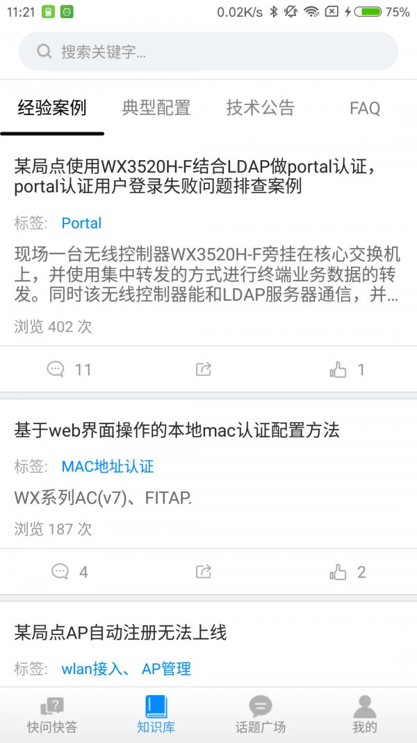 知了社区  v1.2.21图2