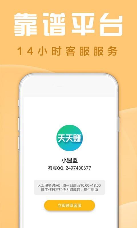 天天赚金  v4.5.4图4