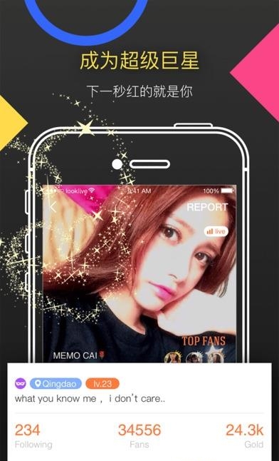 LookLive国际直播手机版  v1.0.0图2