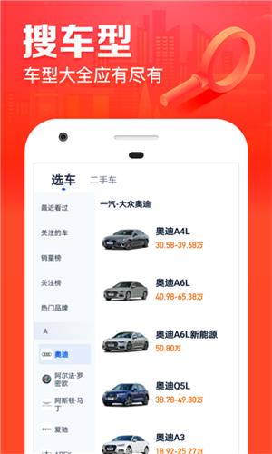 汽车之家极速版  v2.20.0图4