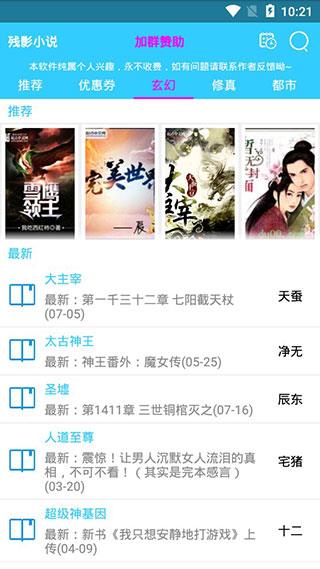 残影小说安卓版