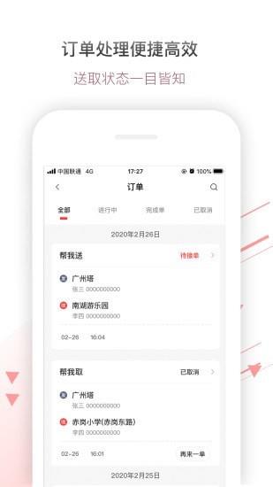 帮啦跑腿商家端  v4.2.4.5图2