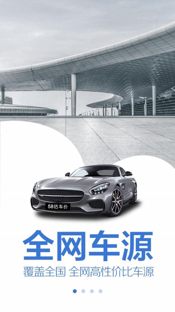 58估车价