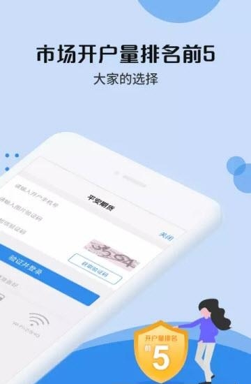 平安期货开户云  v1.4图1