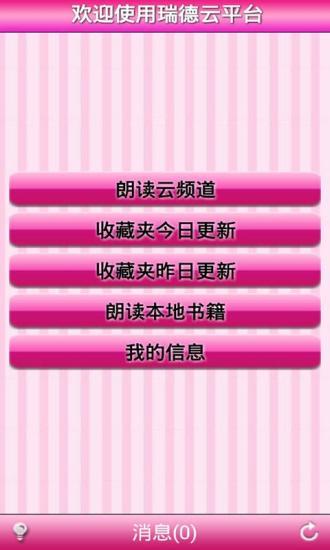 淑女听书屋  v2.05图1