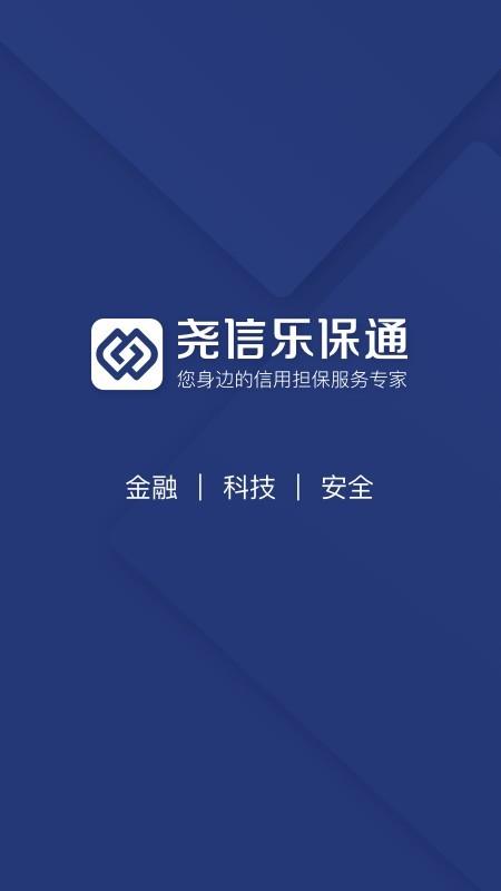 尧信乐保通  v2.2.0图1