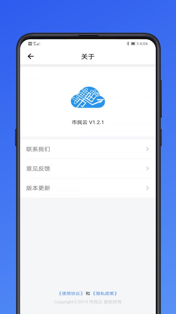 市民云  v1.2.8图4