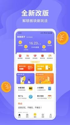 能量盒子  v3.2.3图1