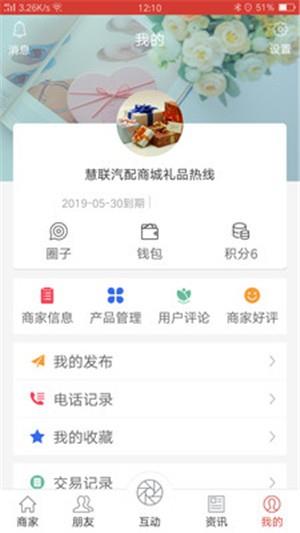 慧联汽配商城  v1.3.8图3