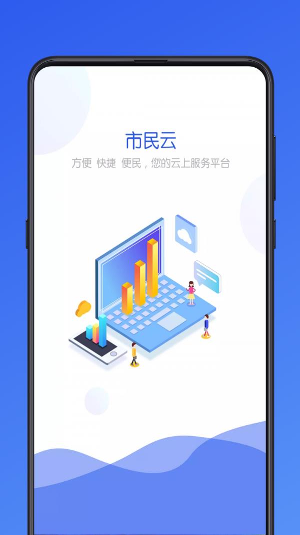 市民云  v1.2.8图1