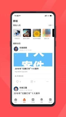 红旗e岗通  v2.08图2