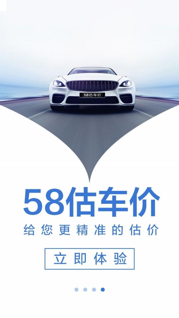 58估车价  v2.3.3图4