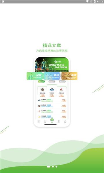 球频道官方版  v2.1.0图3