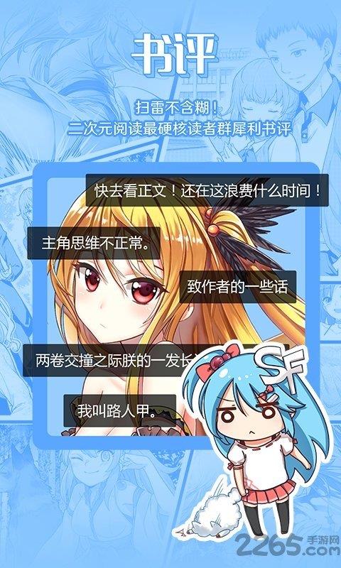 sf轻小说手机版