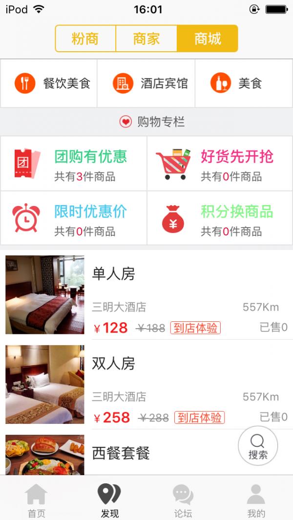 三明同城  v5.2.0图3