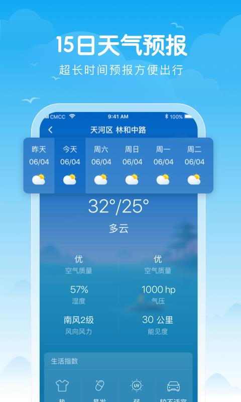 吉祥天气  v2.8.2图3