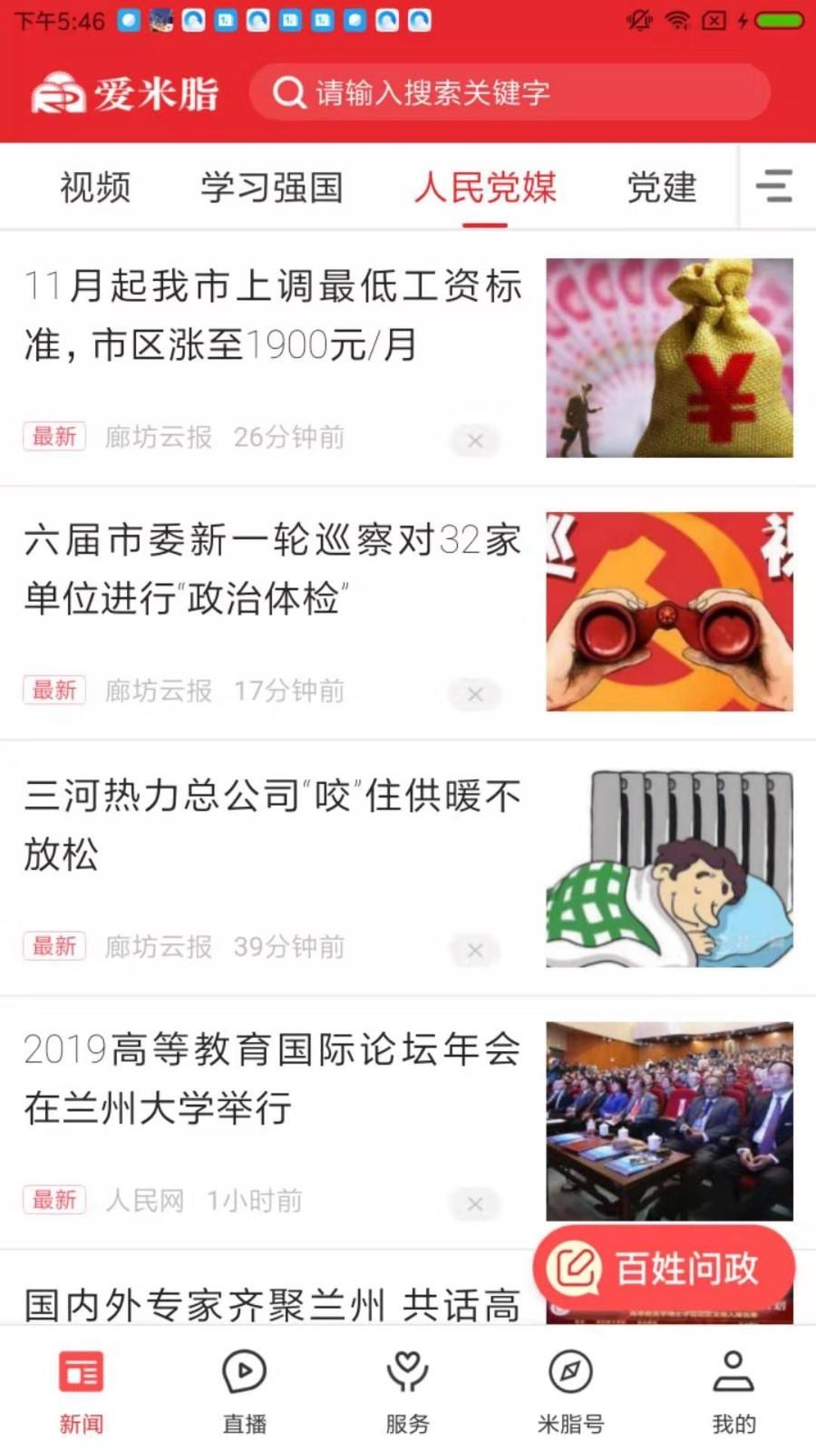 爱米脂  v1.2.1图3