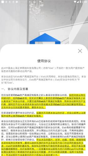 e看房  v2.5.2图4