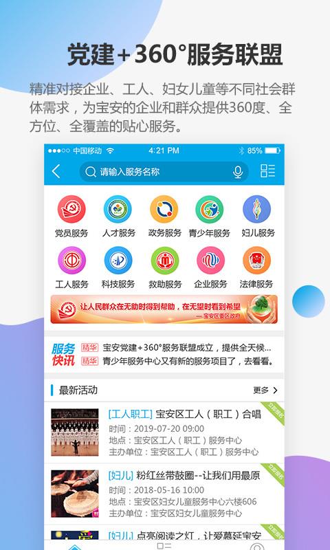 宝安通  v3.5.9.7图5