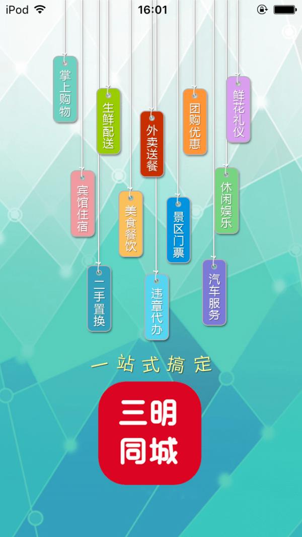 三明同城  v5.2.0图1