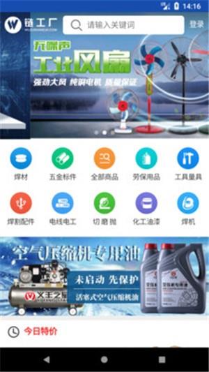 链工厂