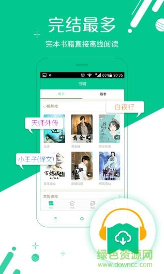 爱听听书  v4.0.9图3