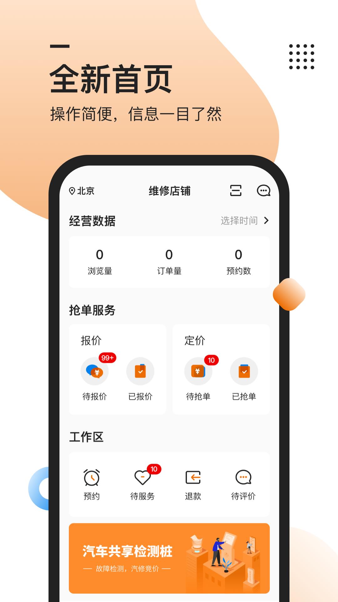 汽修抢单  v5.7.5图1