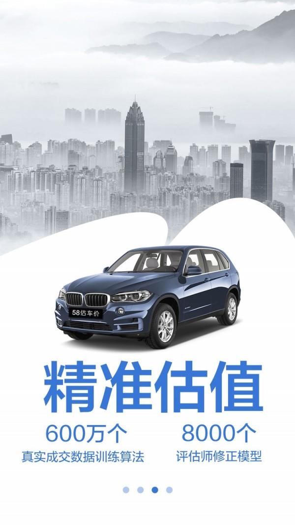 58估车价  v2.3.3图3