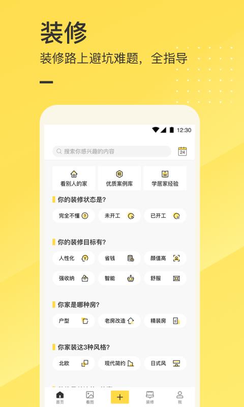 一兜糖家居  v5.15.8图1