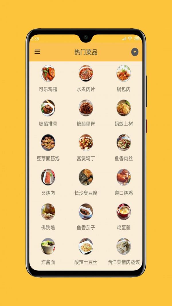 中华美食谱  v2.5.4图1