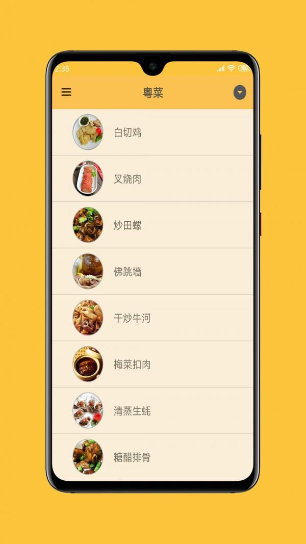 中华美食谱  v2.5.4图4