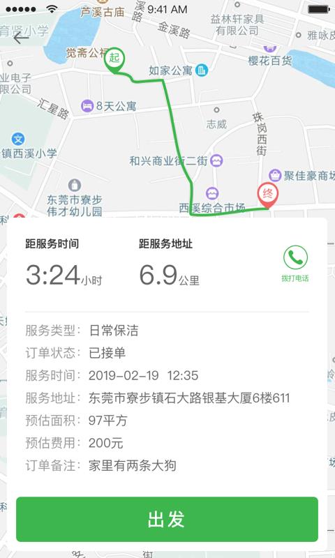 快洁帮专员  v2.3.1图2