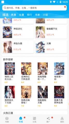 漫画天台  v191.6图2