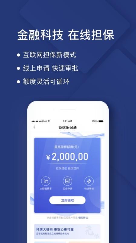 尧信乐保通  v2.2.0图3