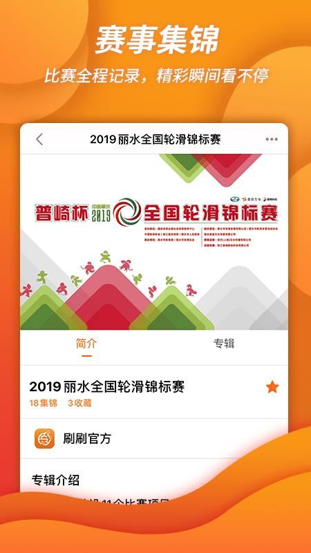 刷刷轮滑  v1.1.8图5