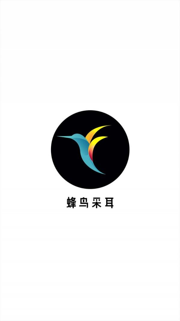 蜂鸟采耳  v6.1.09图1