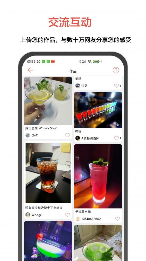 JO鸡尾酒  v9.2.1图5